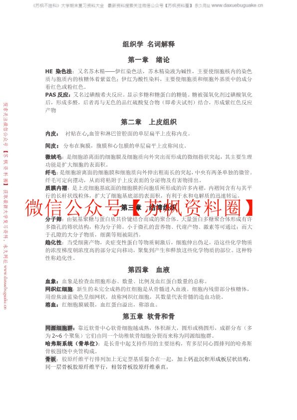 组织学与胚胎学